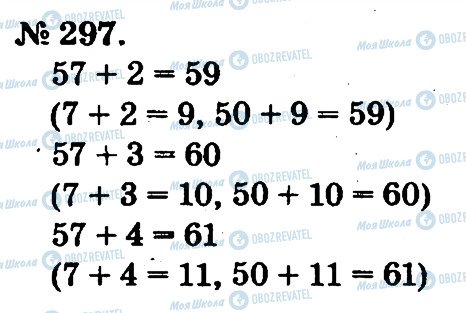 ГДЗ Математика 2 клас сторінка 297