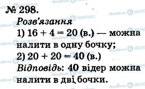 ГДЗ Математика 2 класс страница 298