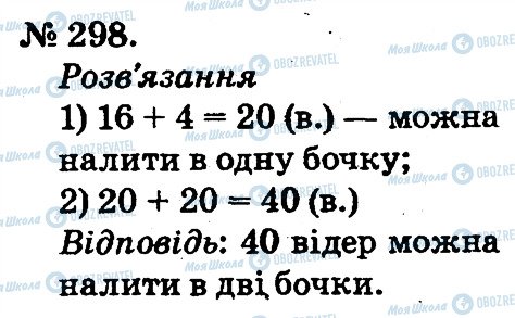 ГДЗ Математика 2 клас сторінка 298