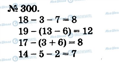 ГДЗ Математика 2 класс страница 300