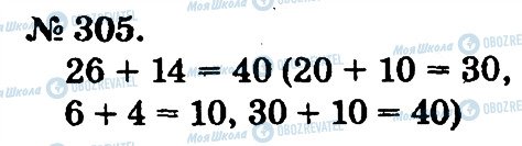 ГДЗ Математика 2 класс страница 305