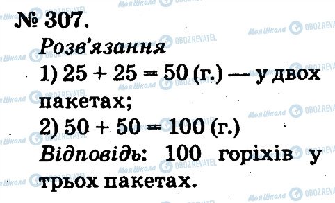 ГДЗ Математика 2 класс страница 307
