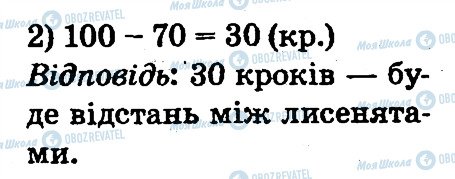 ГДЗ Математика 2 клас сторінка 309