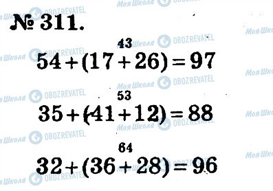 ГДЗ Математика 2 класс страница 311