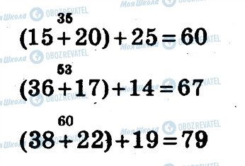 ГДЗ Математика 2 класс страница 314