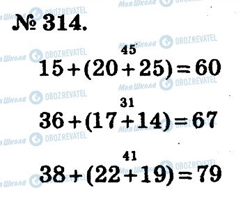 ГДЗ Математика 2 класс страница 314