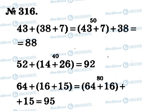 ГДЗ Математика 2 класс страница 316