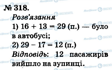 ГДЗ Математика 2 клас сторінка 318
