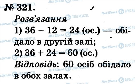 ГДЗ Математика 2 клас сторінка 321