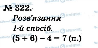 ГДЗ Математика 2 класс страница 322