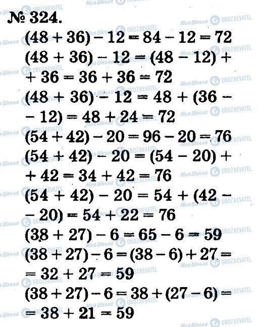 ГДЗ Математика 2 класс страница 324