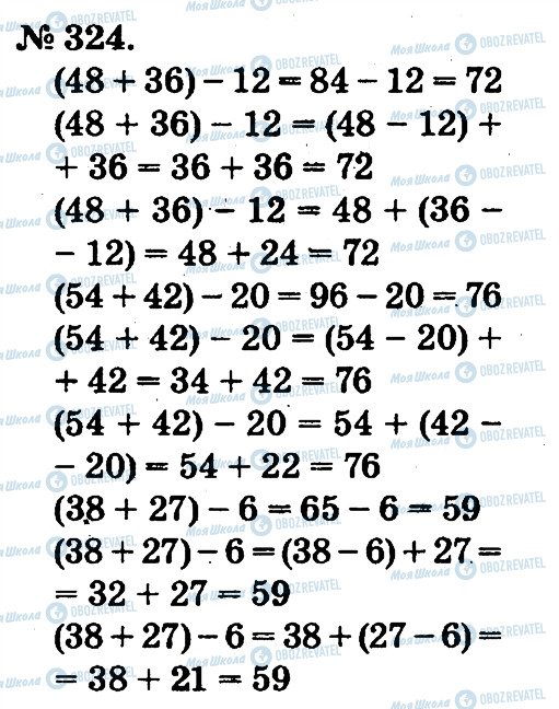 ГДЗ Математика 2 клас сторінка 324
