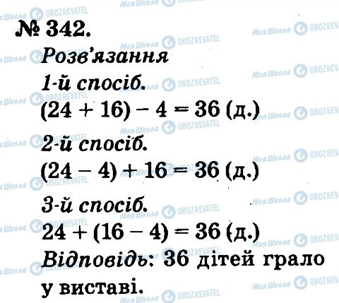 ГДЗ Математика 2 класс страница 342
