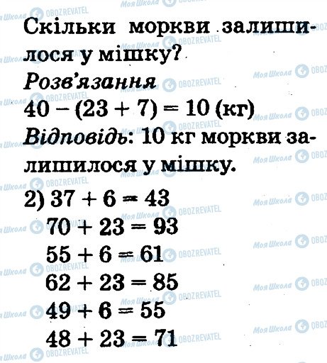 ГДЗ Математика 2 класс страница 345