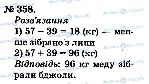 ГДЗ Математика 2 клас сторінка 358