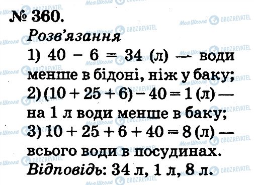 ГДЗ Математика 2 класс страница 360