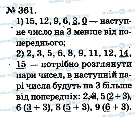 ГДЗ Математика 2 класс страница 361