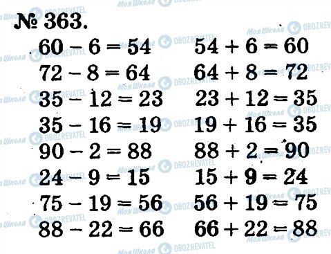 ГДЗ Математика 2 класс страница 363