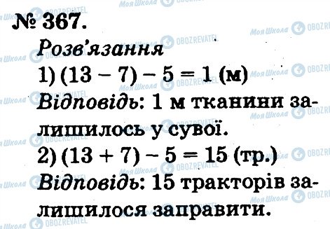 ГДЗ Математика 2 класс страница 367