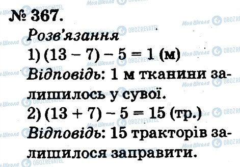 ГДЗ Математика 2 клас сторінка 367