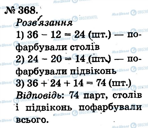 ГДЗ Математика 2 класс страница 368