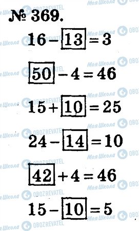 ГДЗ Математика 2 класс страница 369