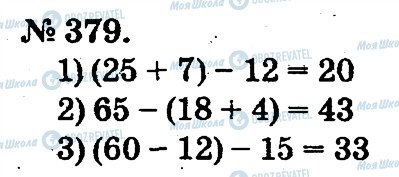 ГДЗ Математика 2 клас сторінка 379