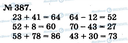 ГДЗ Математика 2 класс страница 387