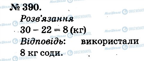 ГДЗ Математика 2 клас сторінка 390