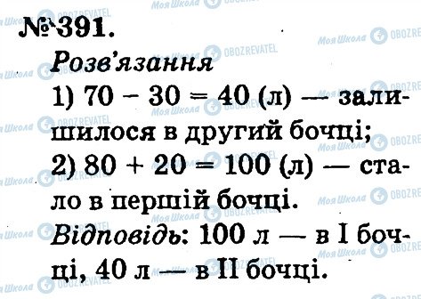 ГДЗ Математика 2 клас сторінка 391