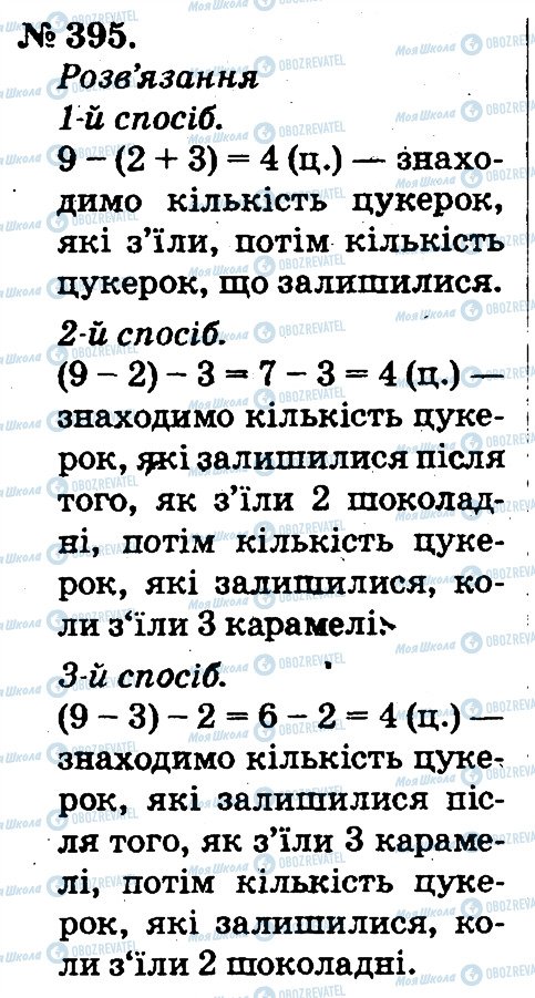 ГДЗ Математика 2 класс страница 395