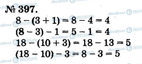 ГДЗ Математика 2 класс страница 397