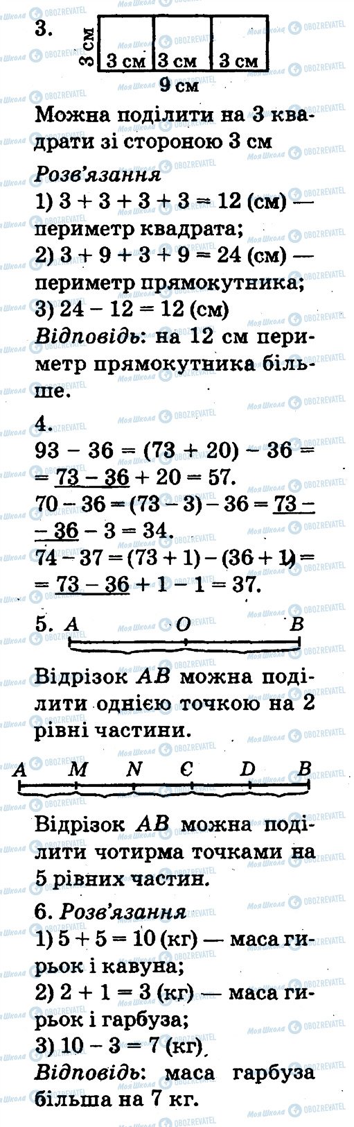 ГДЗ Математика 2 класс страница 402