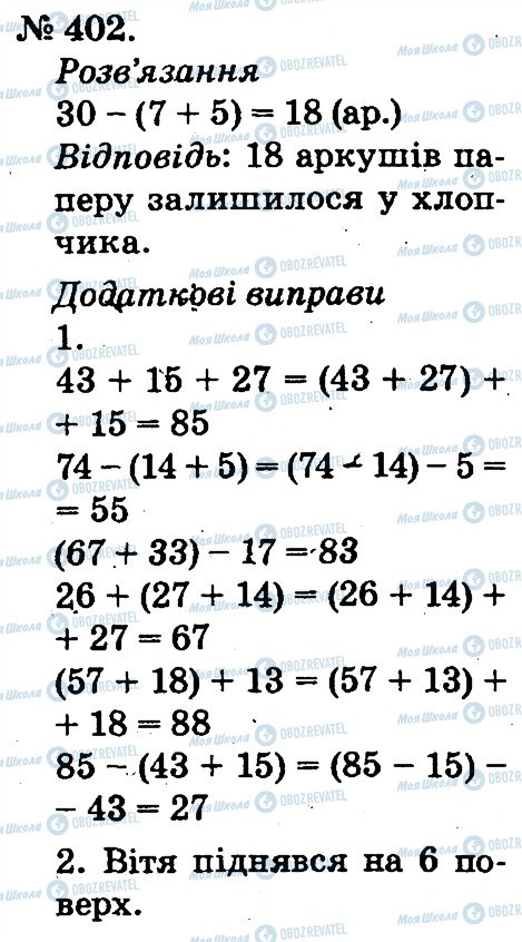 ГДЗ Математика 2 класс страница 402