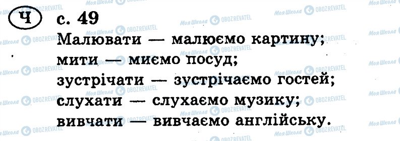 ГДЗ Укр мова 2 класс страница 49