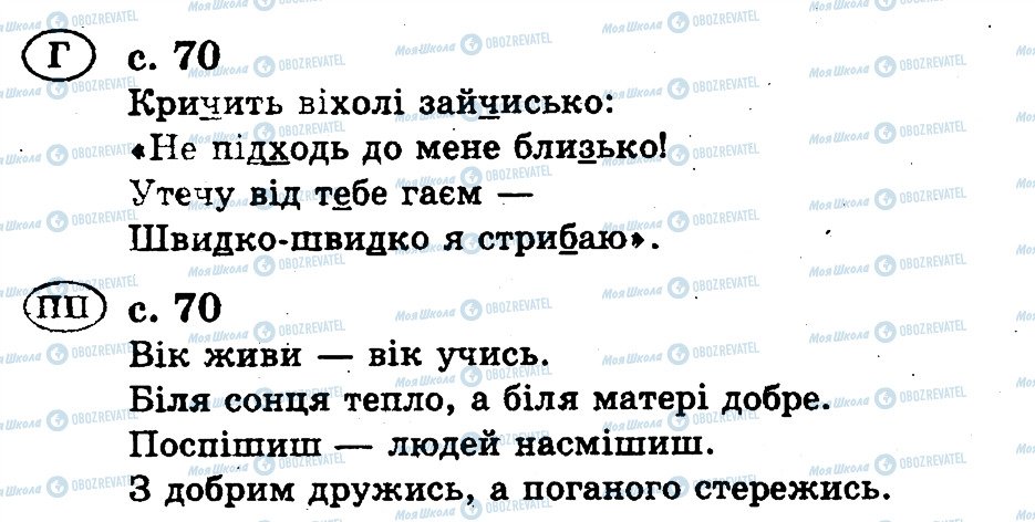 ГДЗ Українська мова 2 клас сторінка 70