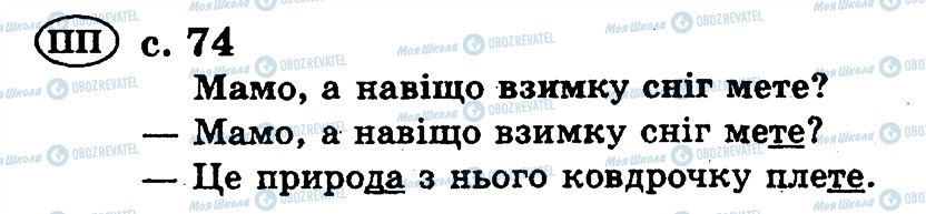 ГДЗ Укр мова 2 класс страница 74