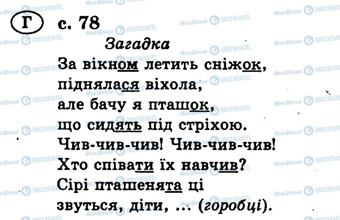 ГДЗ Укр мова 2 класс страница 78
