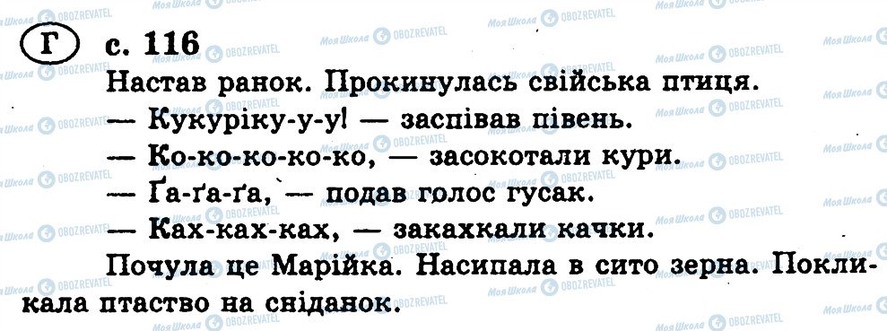 ГДЗ Українська мова 2 клас сторінка 116