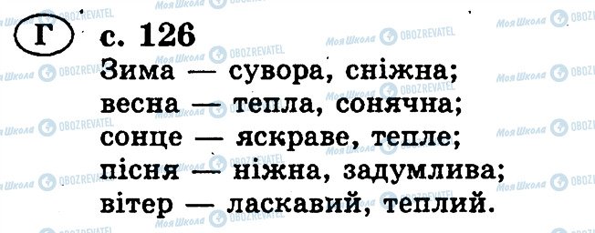ГДЗ Укр мова 2 класс страница 126