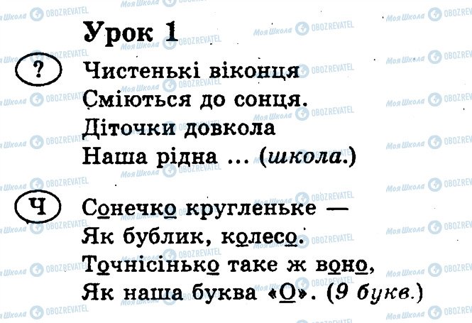 ГДЗ Укр мова 2 класс страница 1