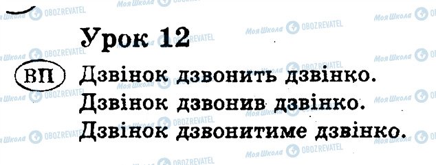 ГДЗ Укр мова 2 класс страница 12