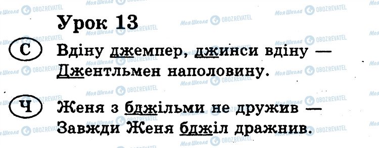 ГДЗ Українська мова 2 клас сторінка 13