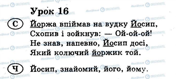 ГДЗ Українська мова 2 клас сторінка 16