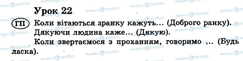 ГДЗ Українська мова 2 клас сторінка 22