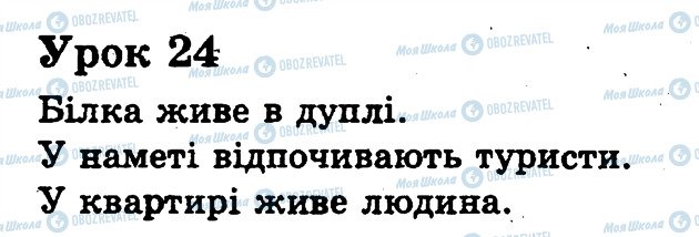 ГДЗ Українська мова 2 клас сторінка 24