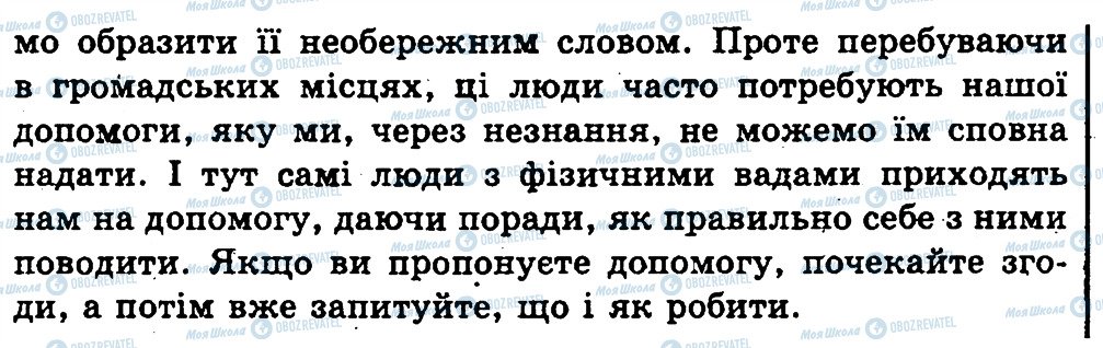 ГДЗ Українська мова 2 клас сторінка 4