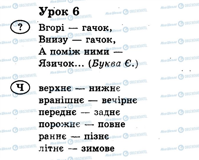 ГДЗ Укр мова 2 класс страница 6