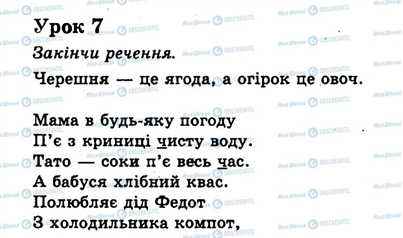 ГДЗ Українська мова 2 клас сторінка 7