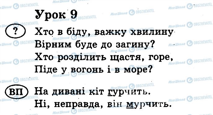 ГДЗ Укр мова 2 класс страница 9